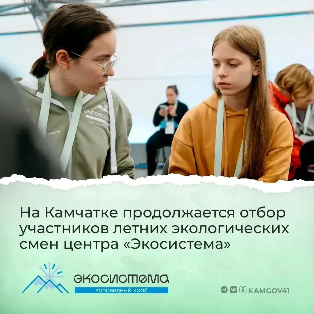 🏕️Стань участником летних эко-смен в центре «Экосистема»!