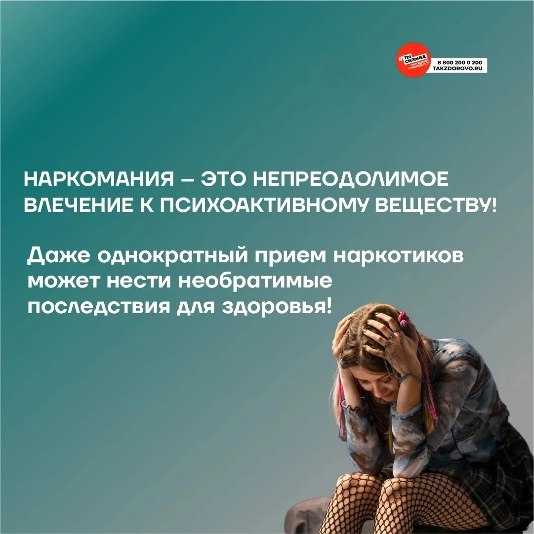 С 22 по 28 июня проходит Неделя профилактики употребления наркотических средств (в честь Международн