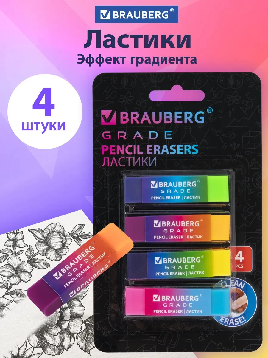 ⚡️ Ластик школьный набор 4 штуки, размер 60х15х10 мм, Brauberg