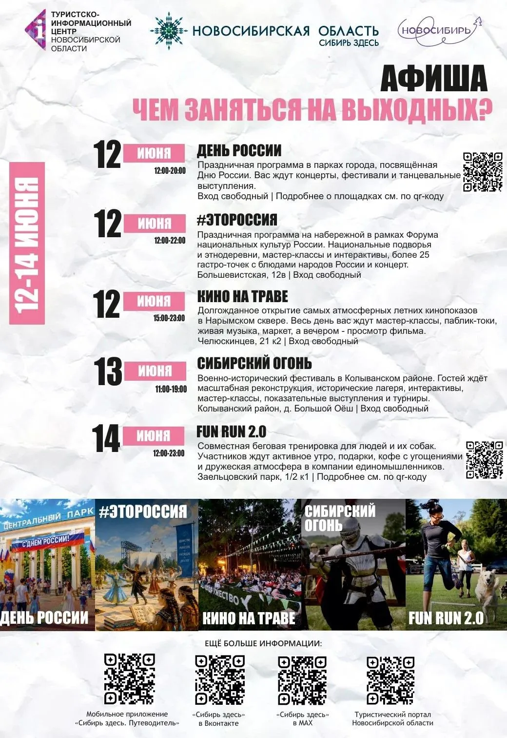 Впереди насыщенные выходные! 🇷🇺 12 июня празднуем День России: нас ждут концерты в парках, фестива