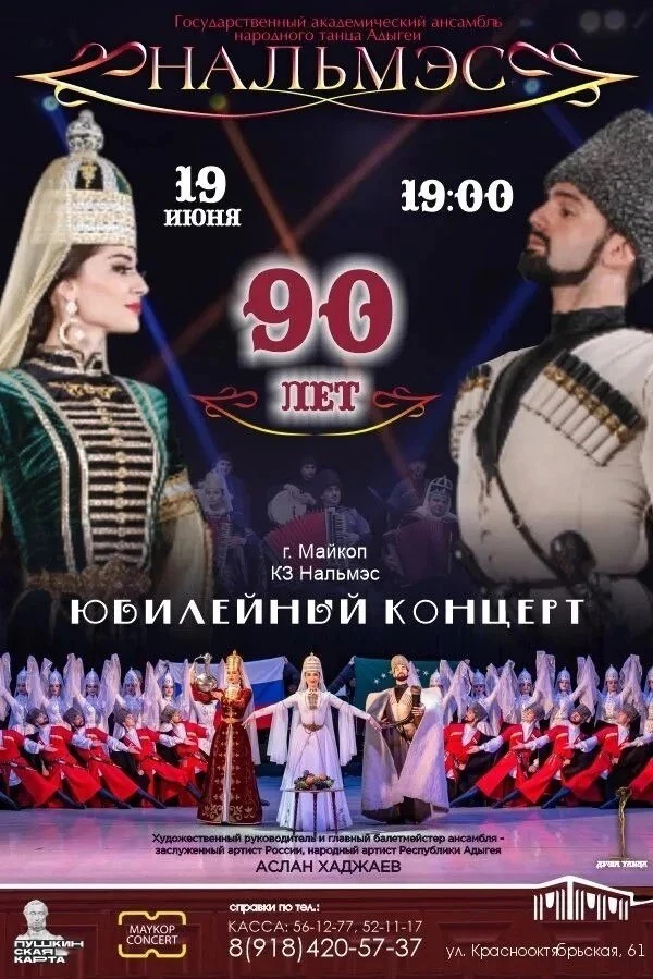 Сегодня, 19 июня, в 19:00 состоится юбилейный концерт Государственного академического ансамбля народ