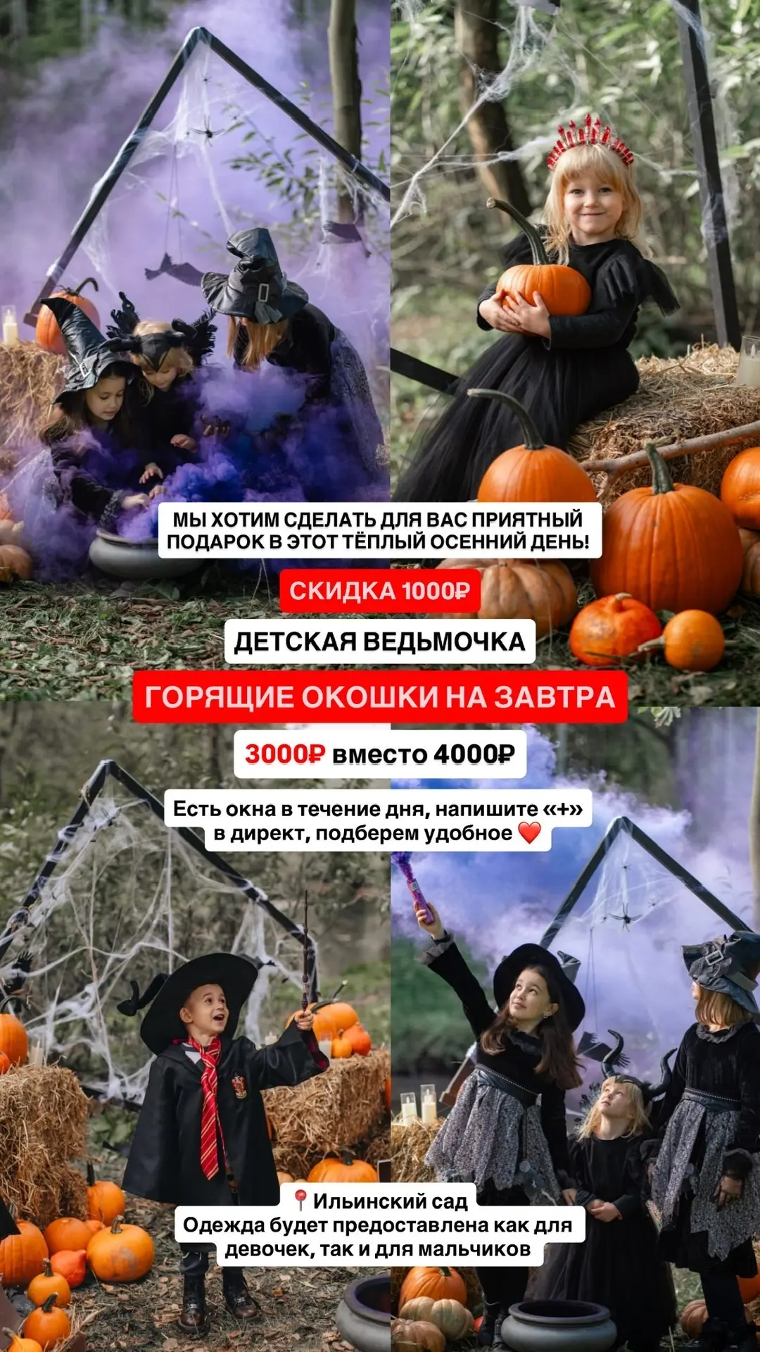 📌 Свободные окошки на ЗАВТРА