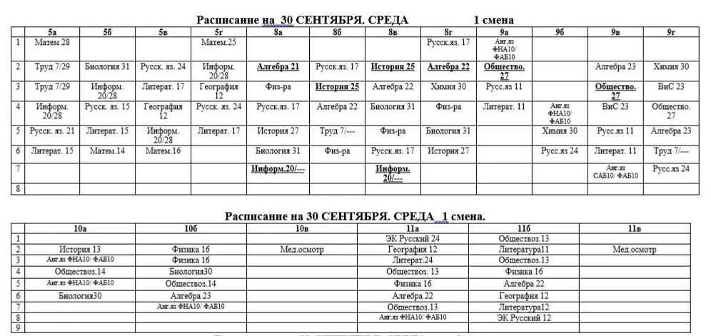 Расписание на среду🍁