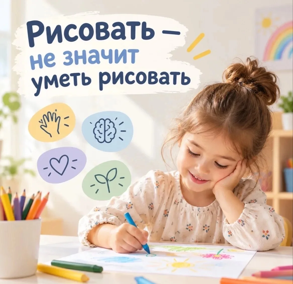 🎨 Почему дошкольнику важно рисовать, даже если он «не умеет»