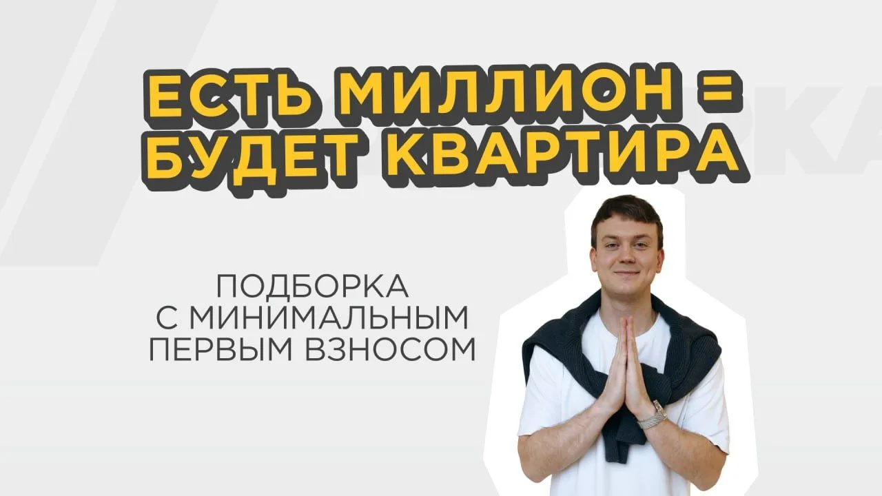 Накопили больше 500 тысяч? Показываем, какую новостройку в СПб можно взять прямо сейчас 🔥