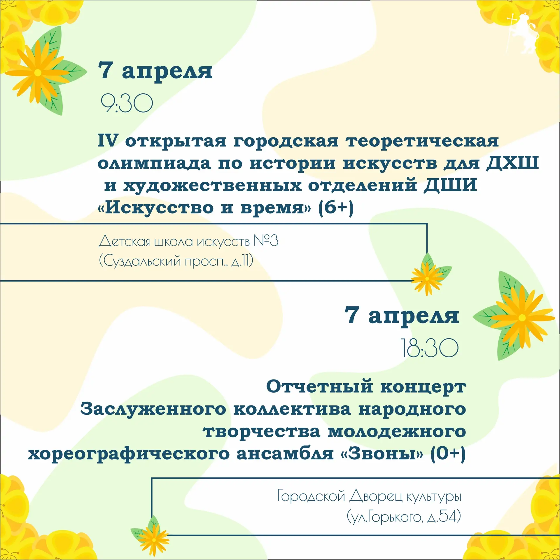 🎭 Афиша наиболее крупных мероприятий на предстоящую неделю.  Выбирайте, где лучше провести время с п