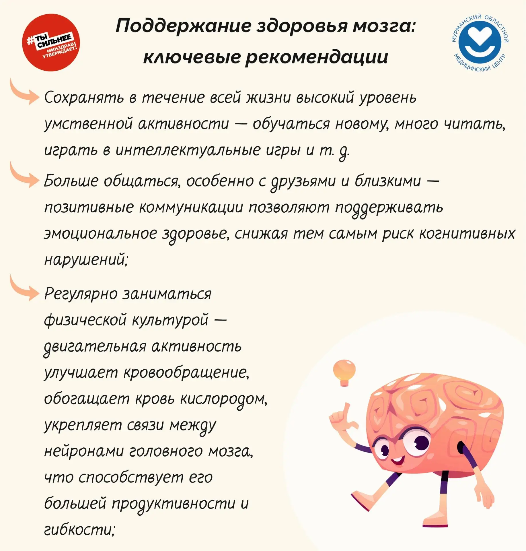 Головной мозг — главный «командный пункт» нашего организма. Он управляет всеми процессами: от дыхани