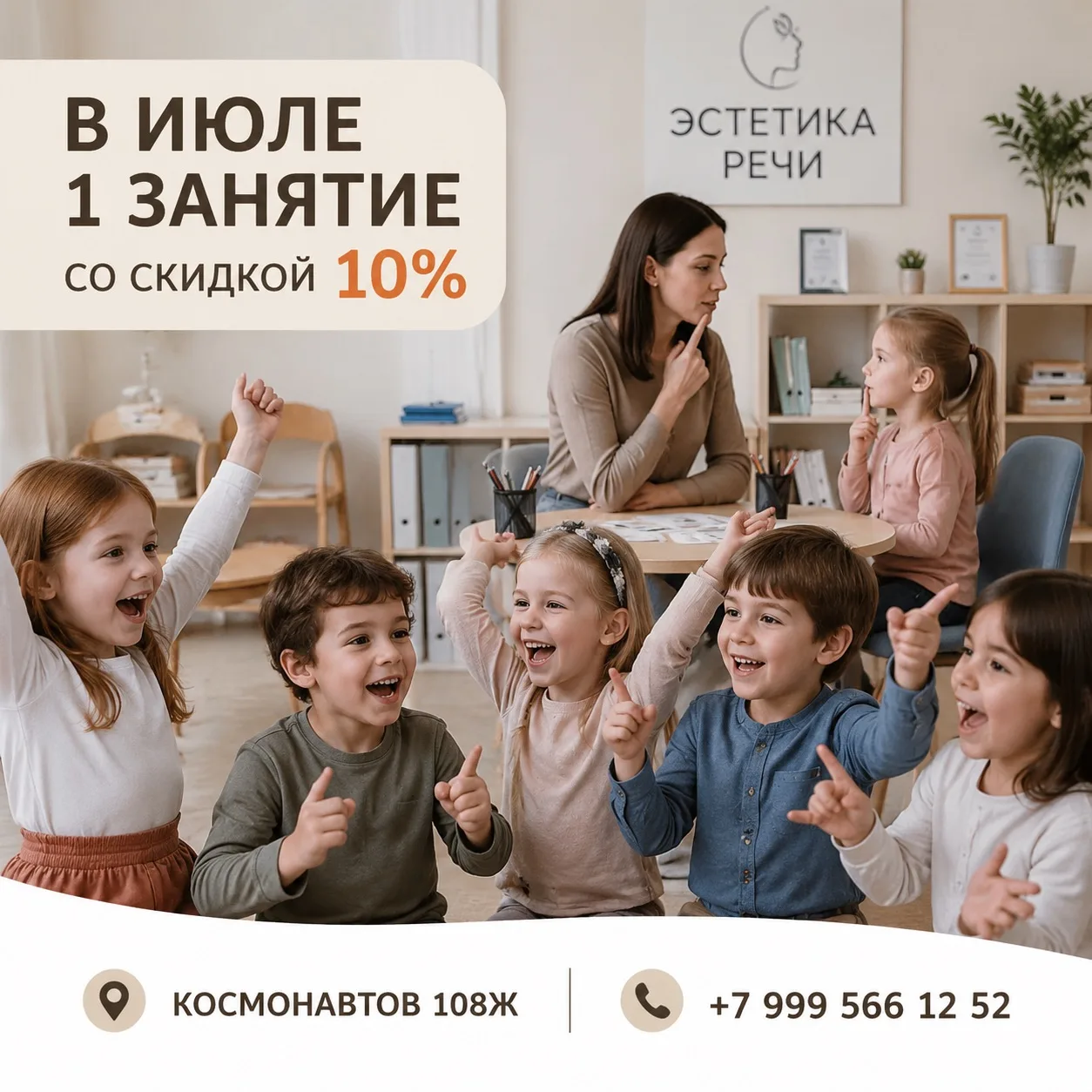 Подписчикам 10% скидка на первое занятие