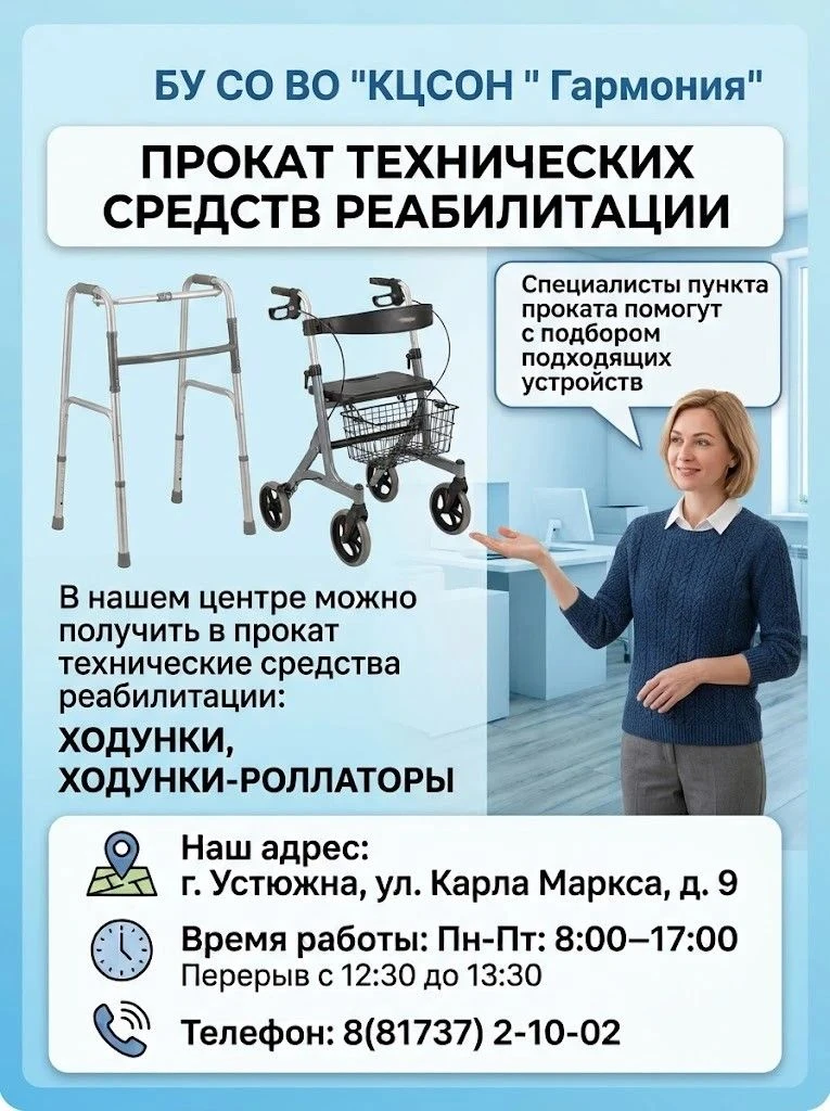 ✅ Пункт проката ТСР