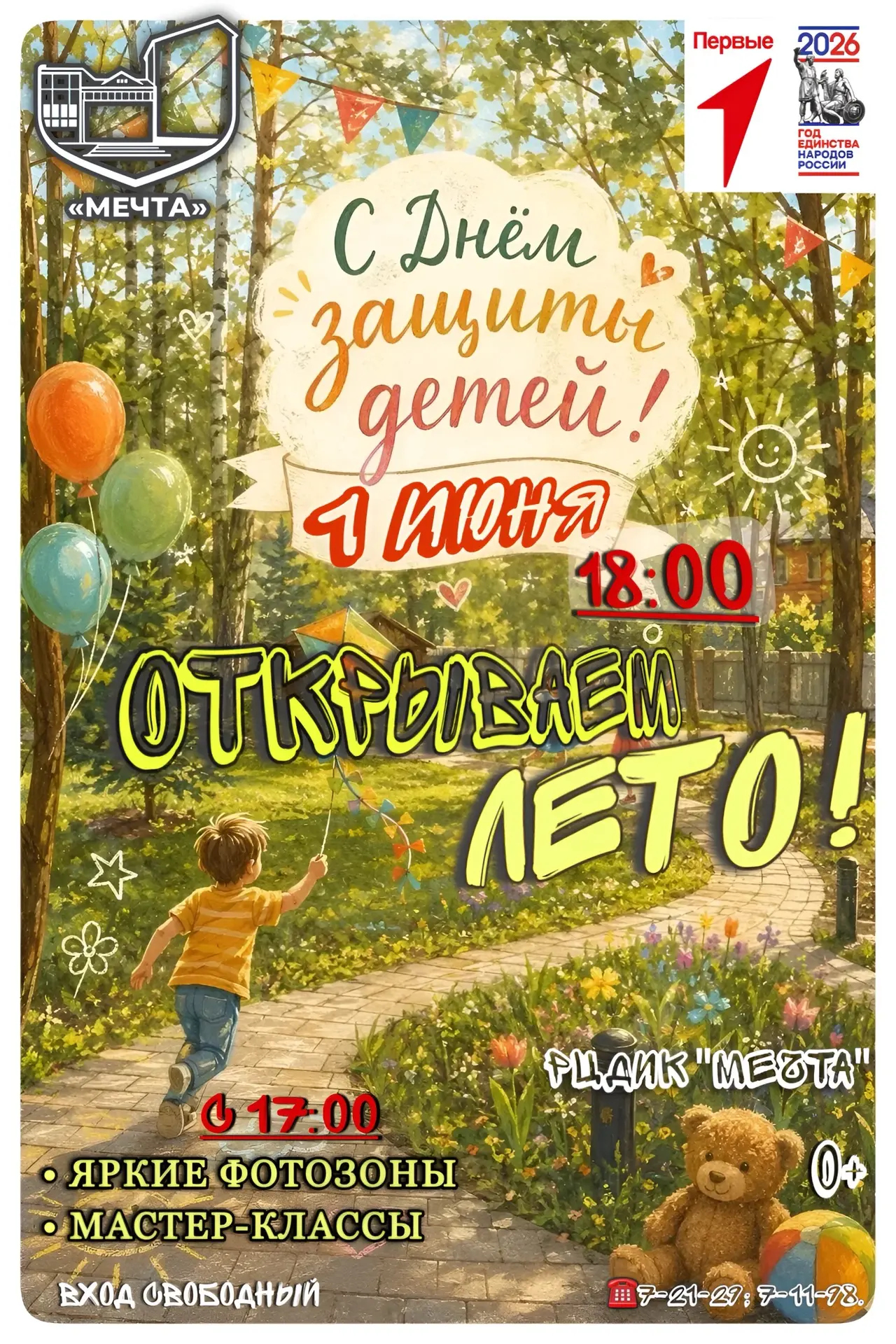 #РЦДиКМЕЧТА