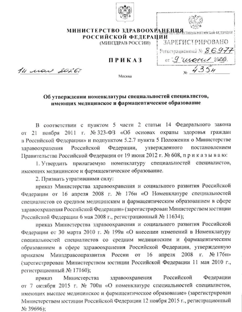 У фармацевтов обновился перечень специальностей
