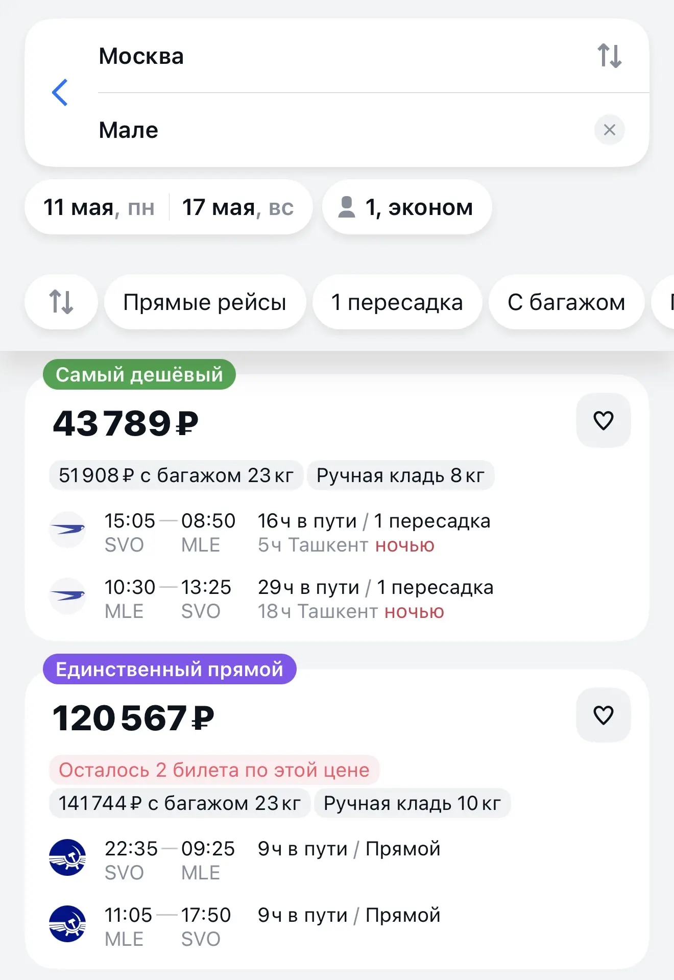 Вариант стыковочного рейса + знакомство с Узбекистаном на обратном пути