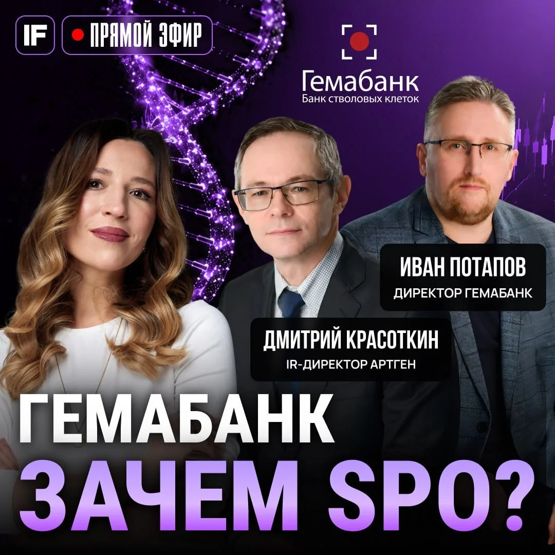 🧬 Гемабанк объявил об SPO: что это значит для компании и ее акционеров?
 
Как только новость вышла,
