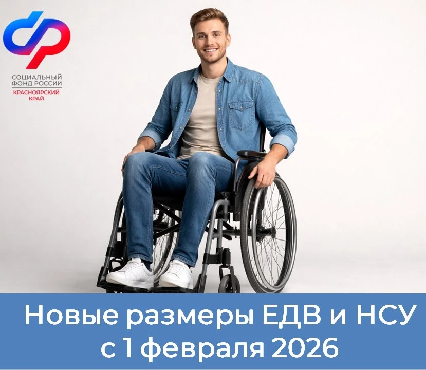 📈 С 1 февраля 2026 года на 5,6 % была проиндексирована ежемесячная денежная выплата (ЕДВ) и входящий