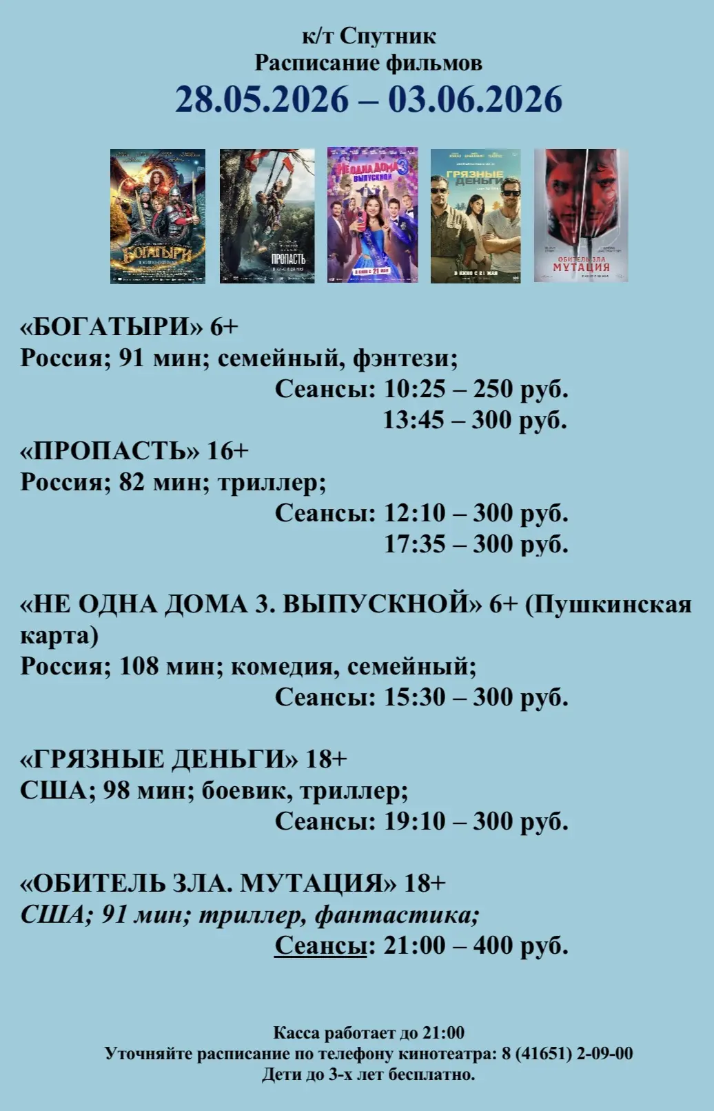 #Афиша