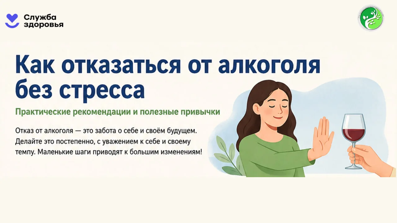 Отказаться от алкоголя — это не про "надо", а про "я хочу заботиться о себе". 🌱