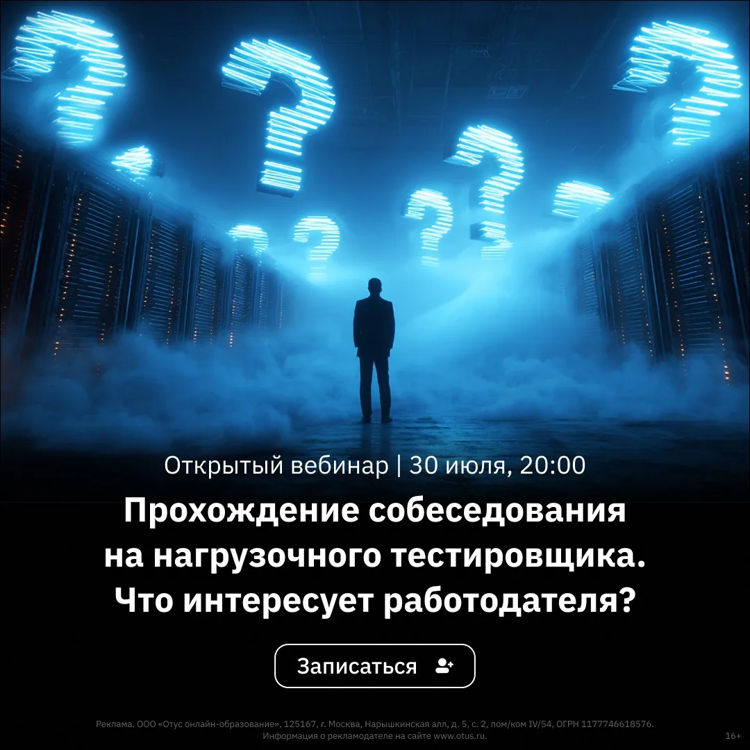 🔥Готовы пройти собеседование на позицию нагрузочного тестировщика и наконец понять, что действитель