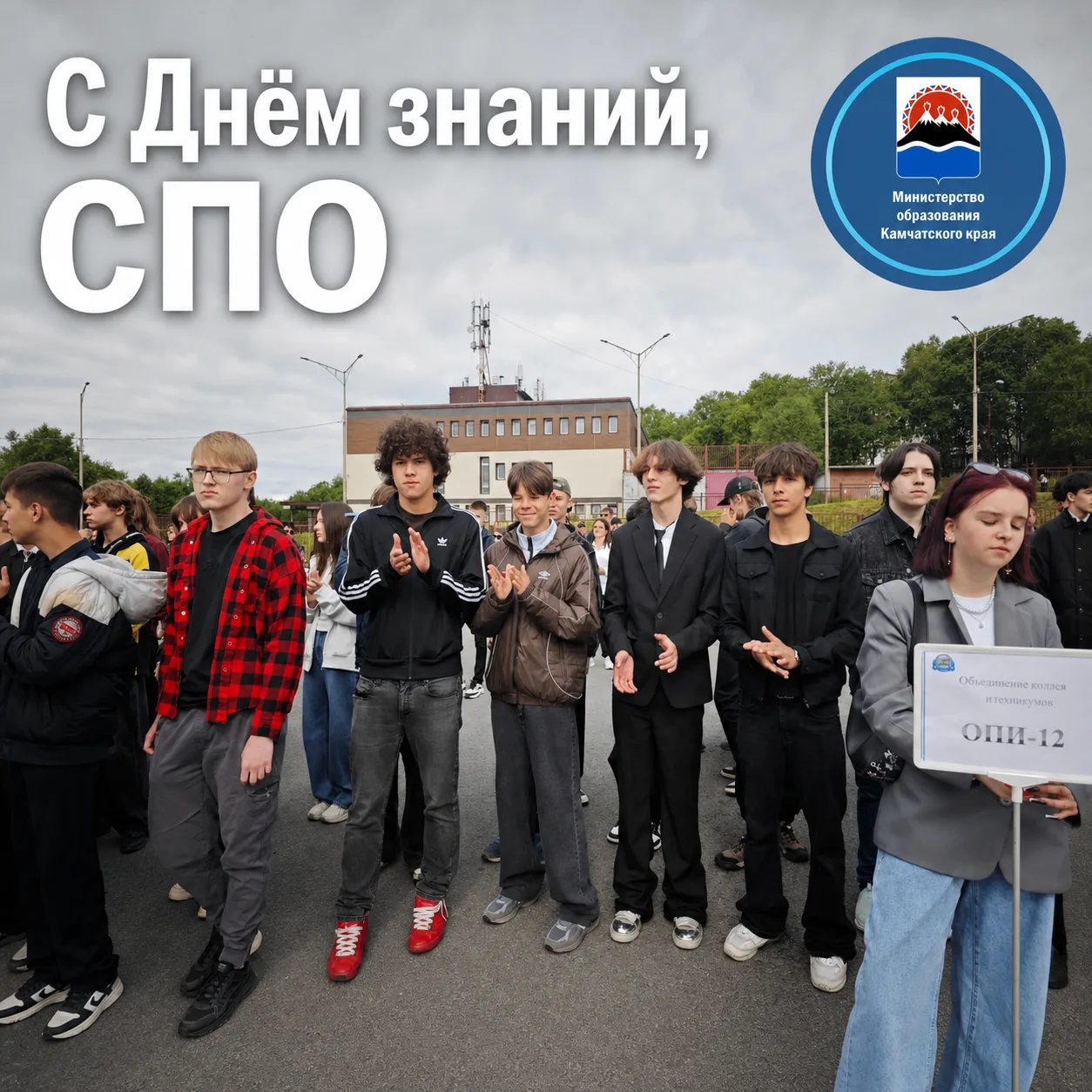 В колледжах и техникумах Камчатки начался новый учебный год
