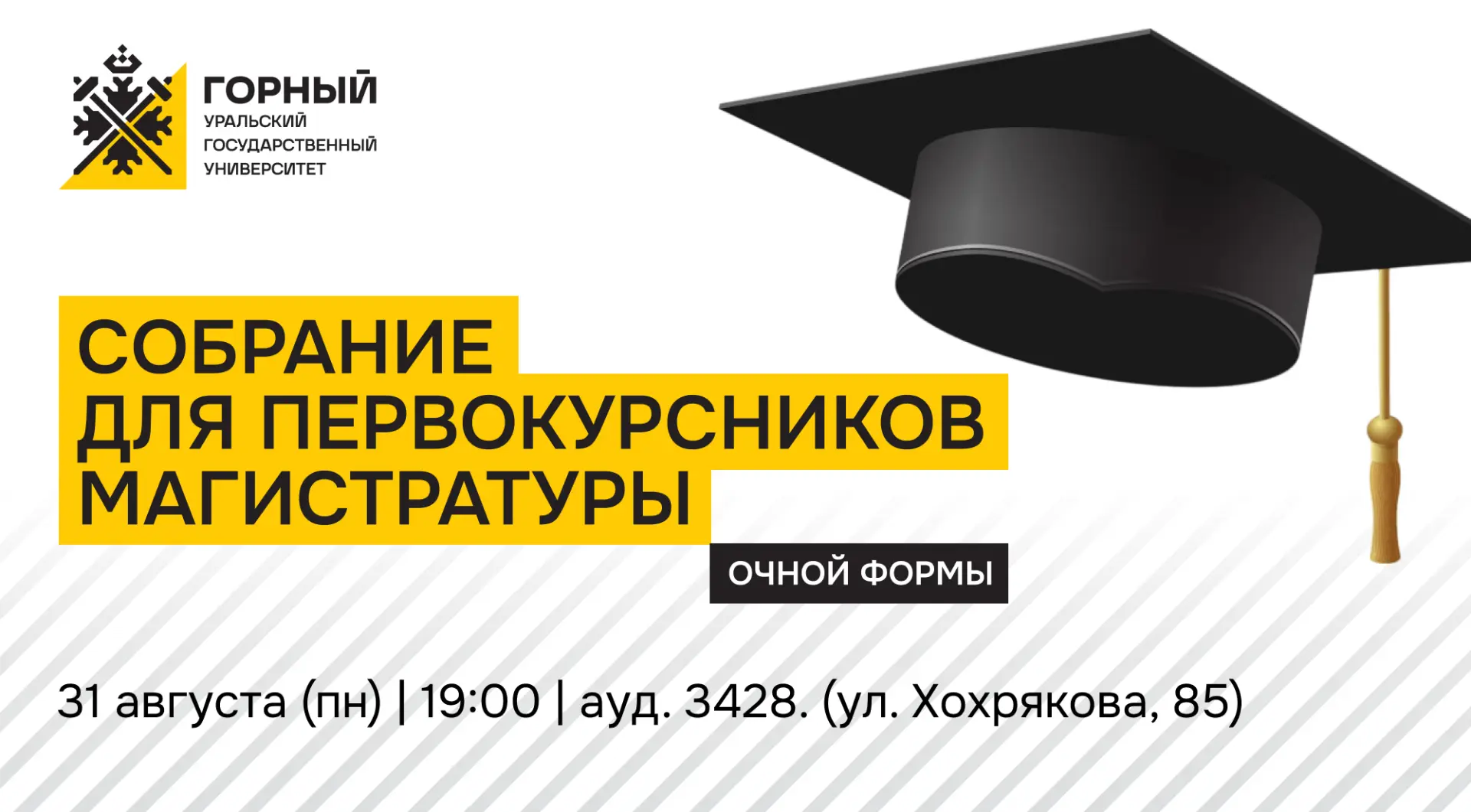 Собрание для магистрантов первого курса очной формы обучения 🎓