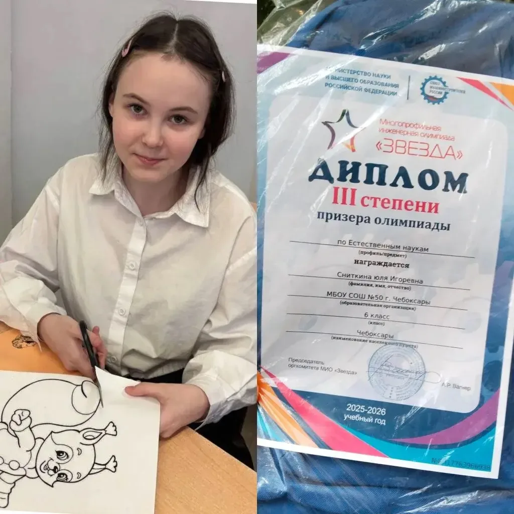 Сниткина Юля, ученица 6Г класса, стала призером многопрофильной инженерной олимпиады "З...