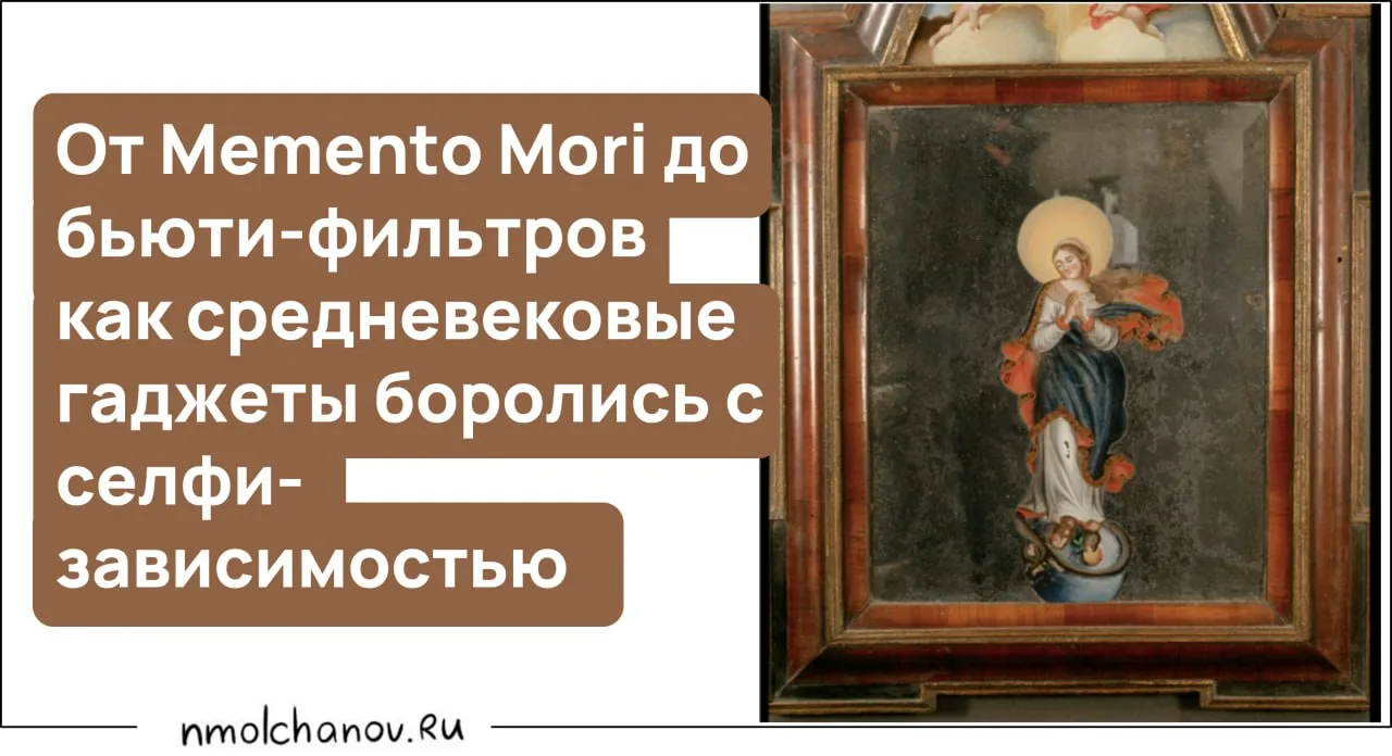 Зачем мы подходим к зеркалу? Поправить прическу, оценить новый образ или просто полюбоваться? В исто