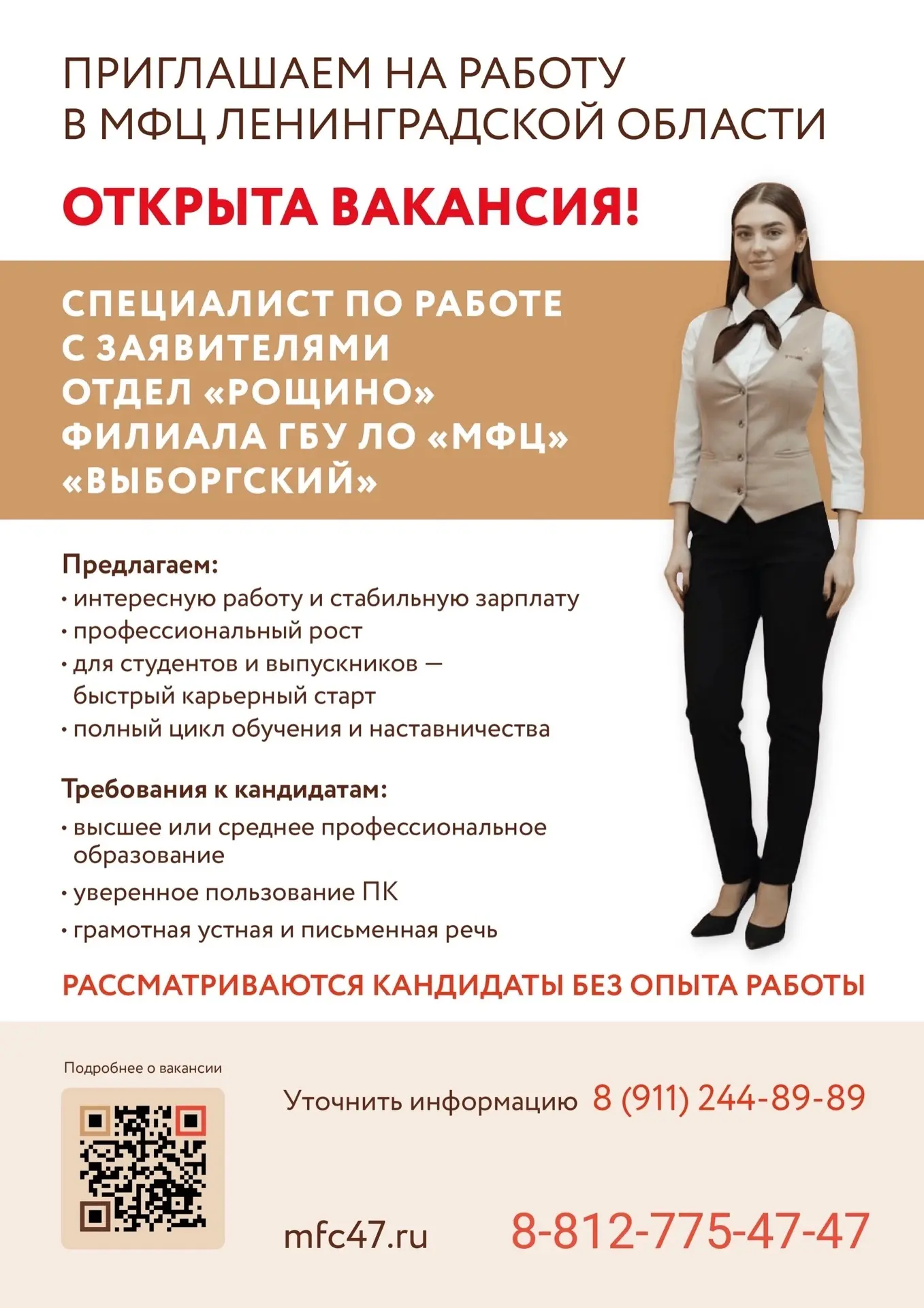 🔥Горящая вакансия в Выборгском районе!