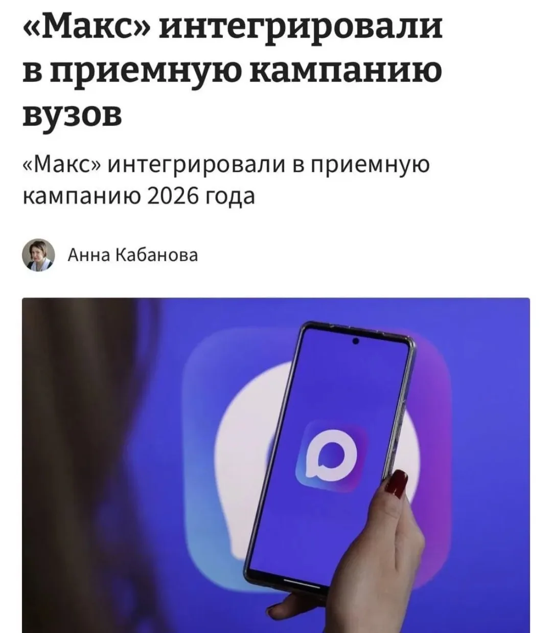 Первокурсникам придётся скачивать госмессенджер Макс, чтобы получить доступ к учебным ч...