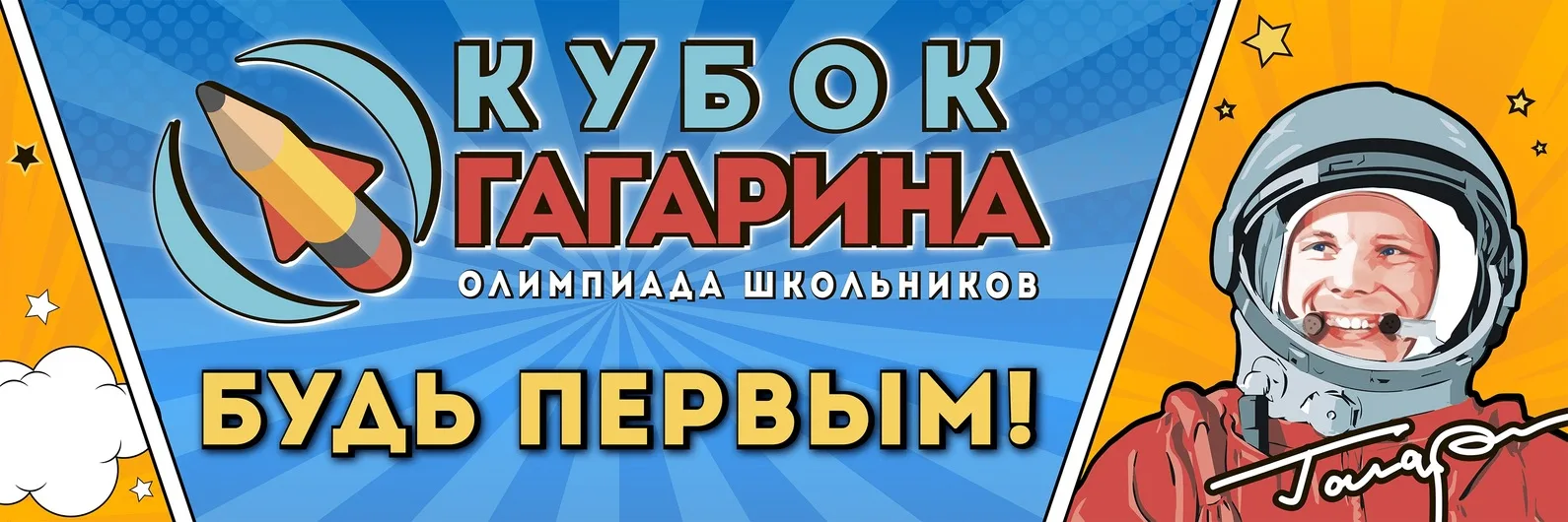 Подведены итоги Республиканского этапа Олимпиады школьников на Кубок им. Ю.А. Гагарина ...