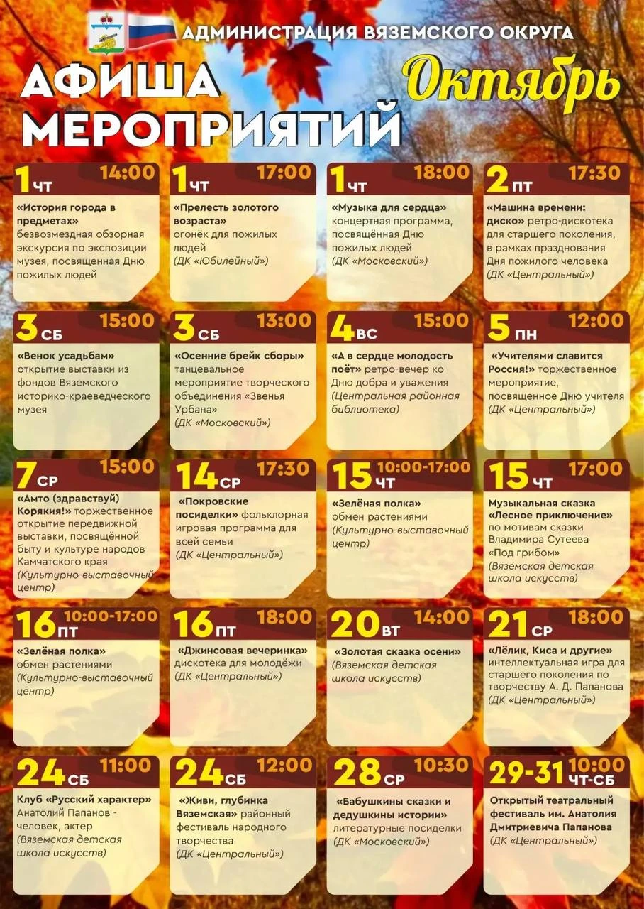 Афиша мероприятий в городе на октябрь