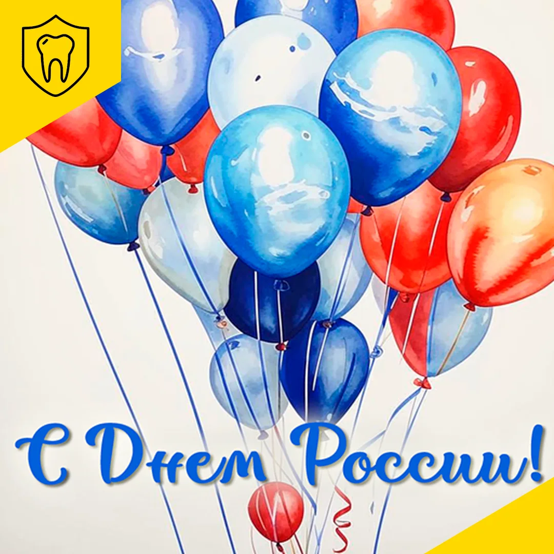 Уважаемые жители Чувашской Республики! Дорогие соотечественники!

🇷🇺 Поздравляю вас с Днем России 
