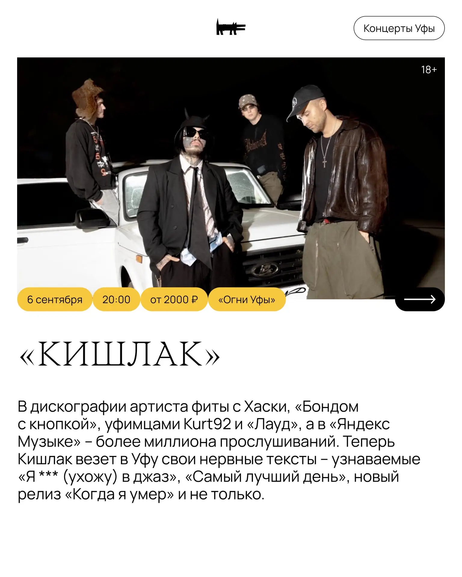 Icegergert, «Воровайки» и джазовый фестиваль: на какие концерты сходить в Уфе в сентябре