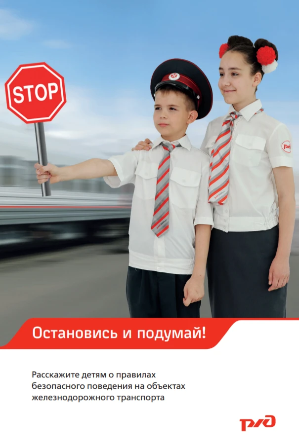 Расскажите детям о безопасности на железнодорожном транспорте.