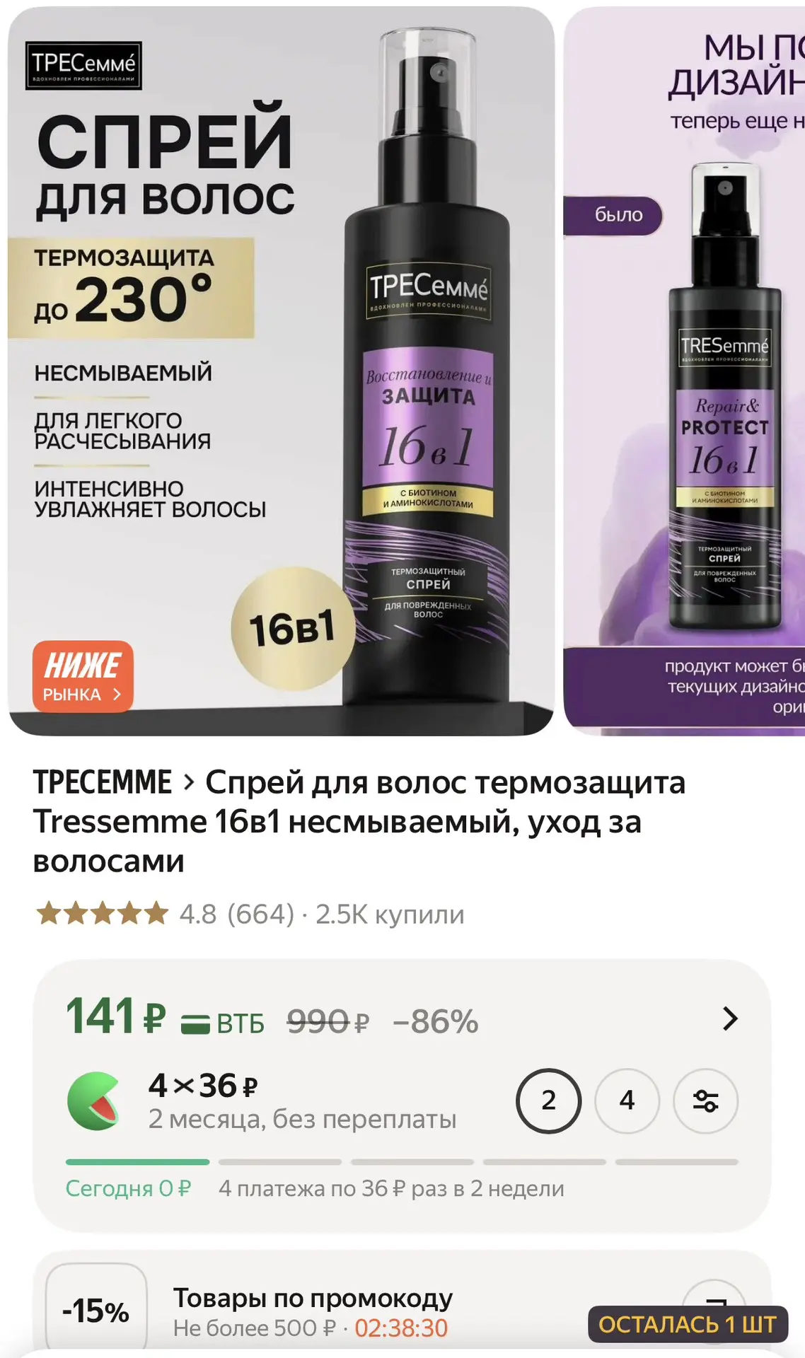 Спрей для волос термозащита Tressemme 16в1