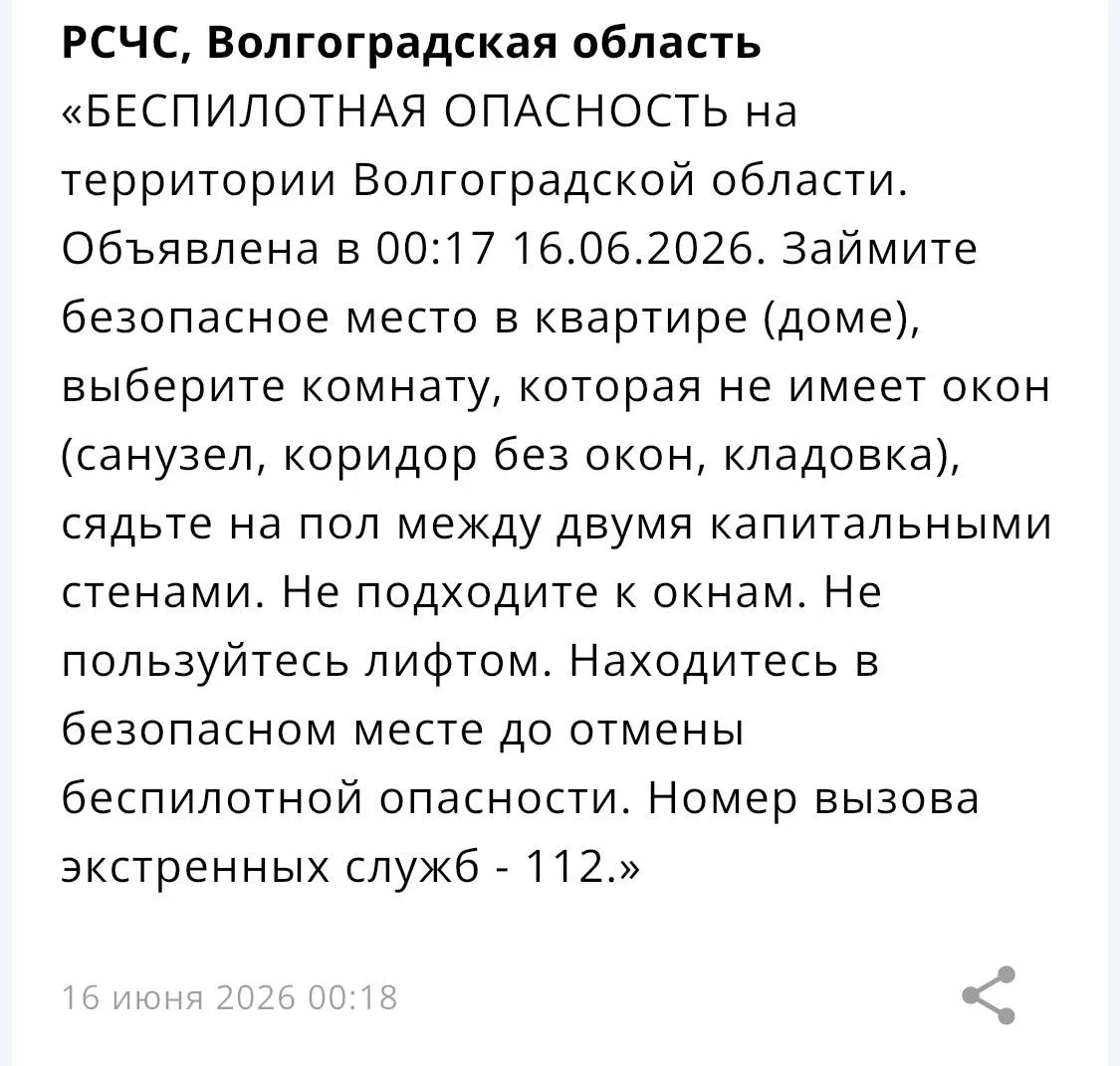 ❗️Беспилотную опасность объявили в Волгоградской области. Будьте осторожны.

Если Телеграм не грузит