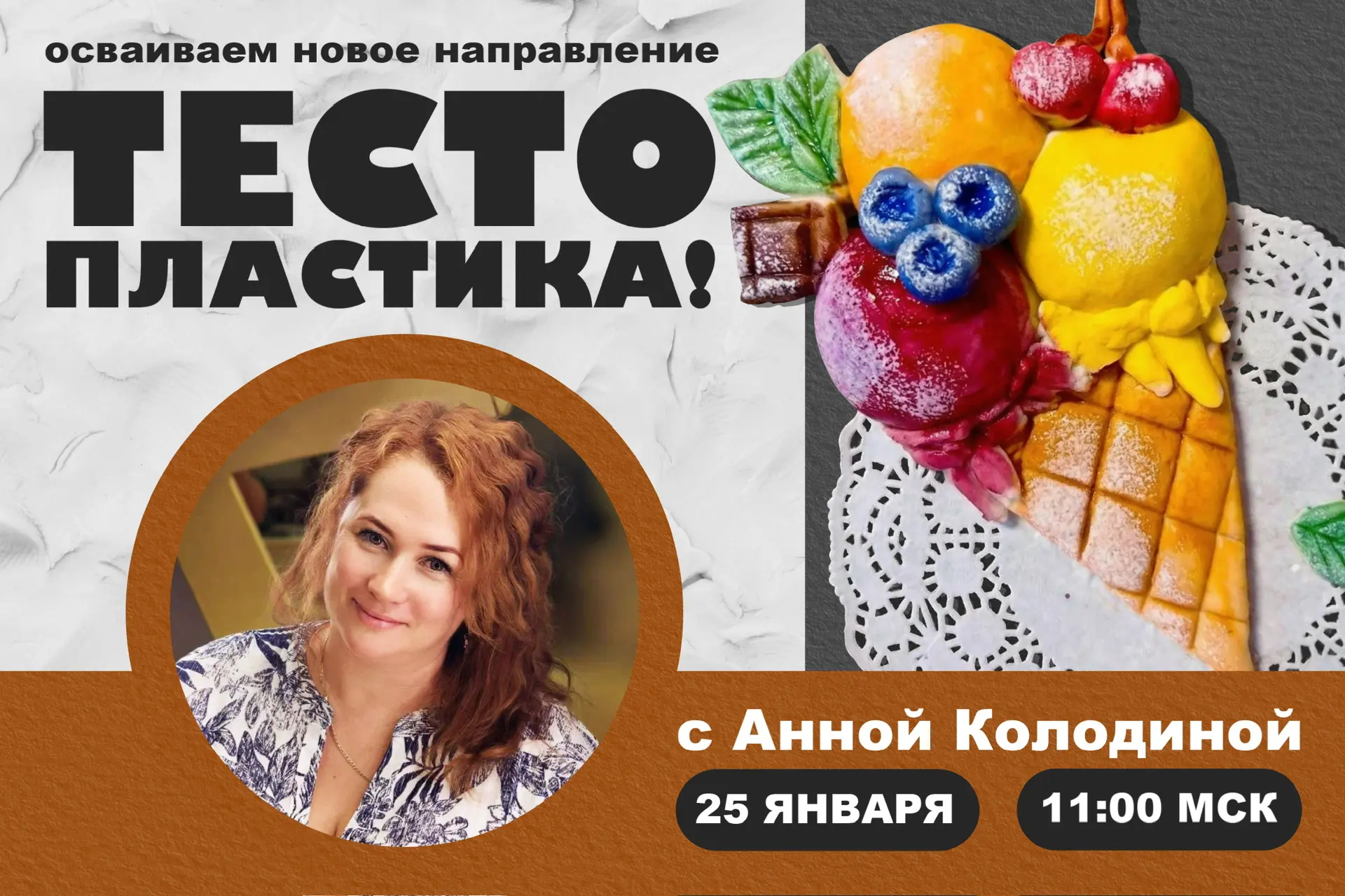 📢 Знакомьтесь с новым направлением в нашей школе – тестопластика!  Это работа с удивительным материа