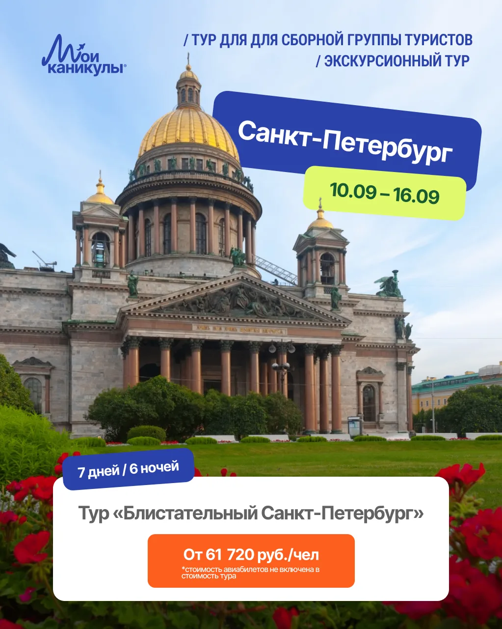 🏛️ Петербург для больших и маленьких!