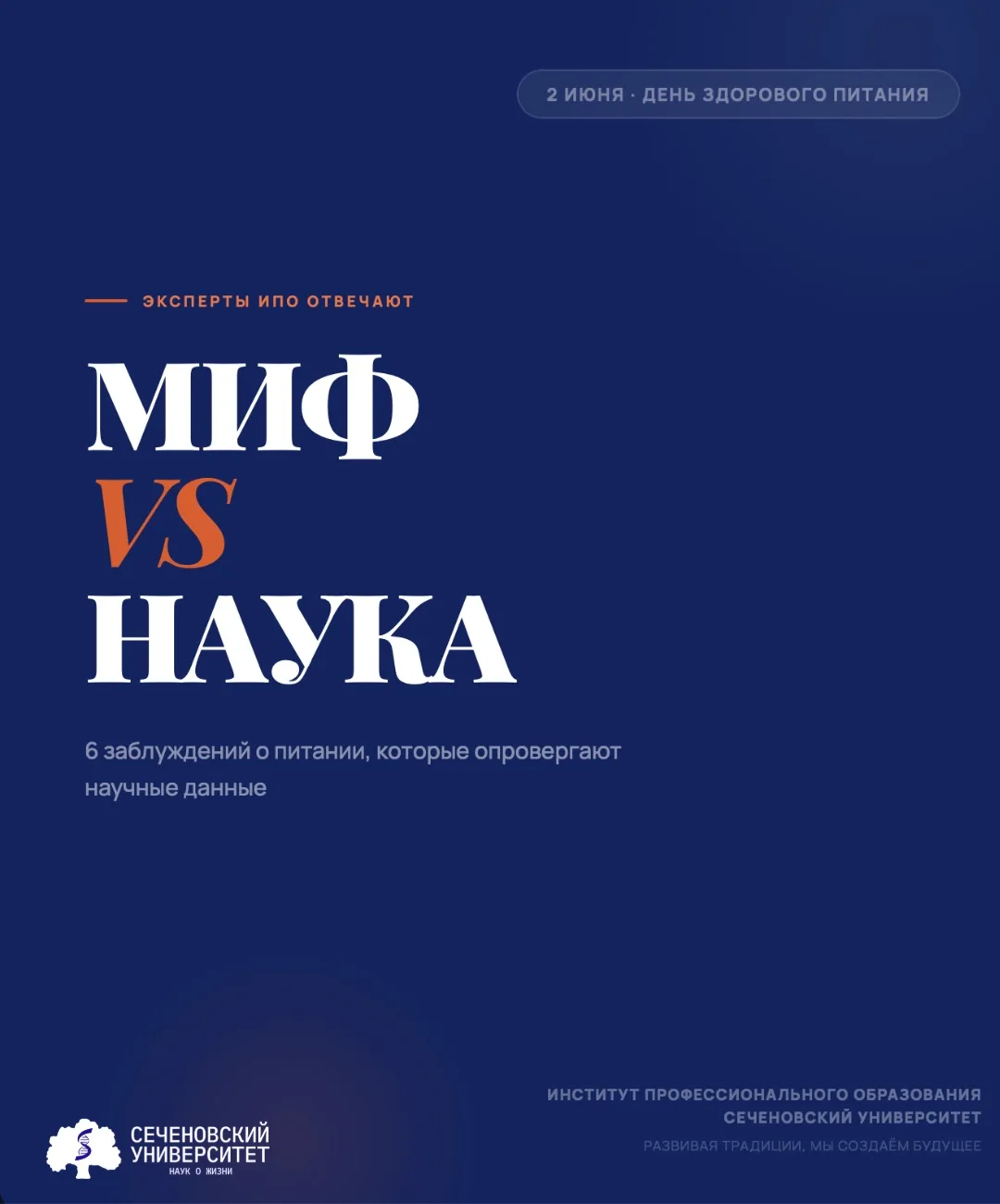 🥗 2 июня — День здорового питания и отказа от излишеств в еде

Специально к этому дню мы попросили 
