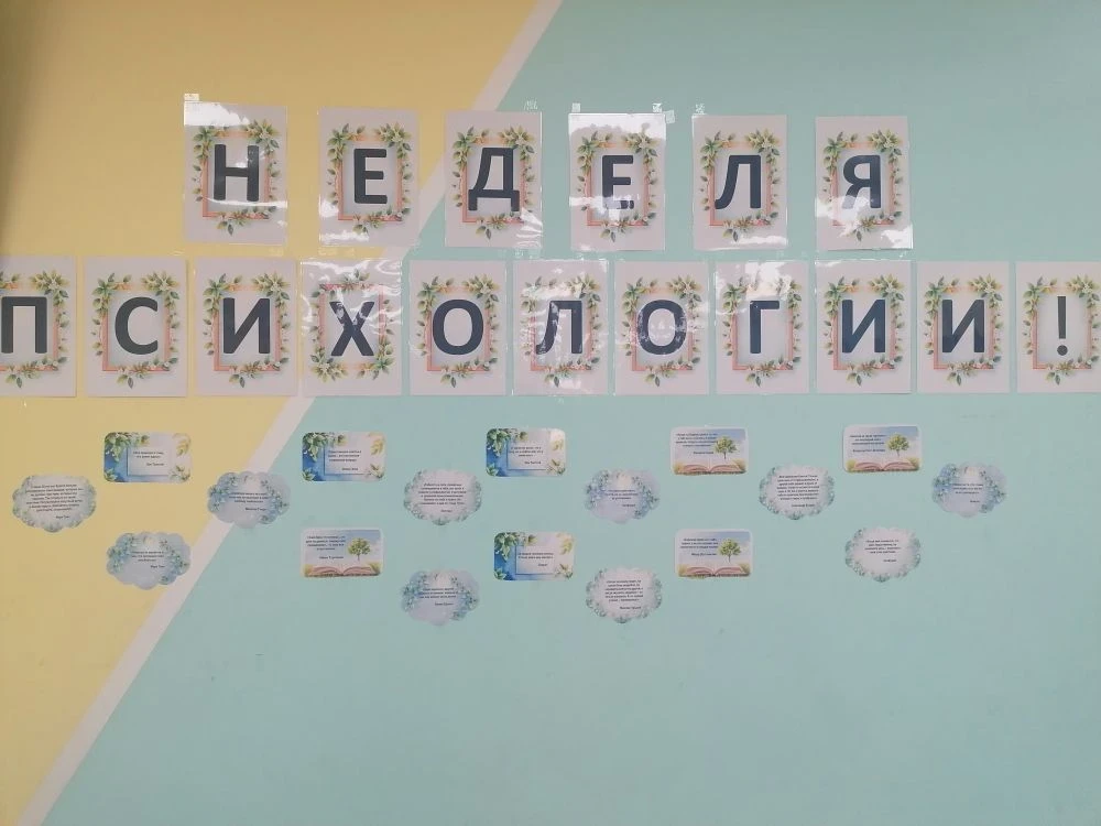 Неделя психологии: путь к эмоциональному благополучию