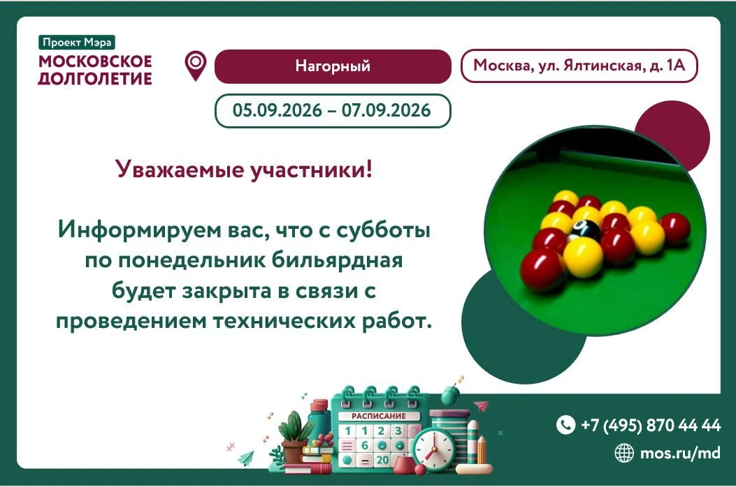 ❗️🎱ВНИМАНИЕ! ВРЕМЕННОЕ ЗАКРЫТИЕ!🎱❗️