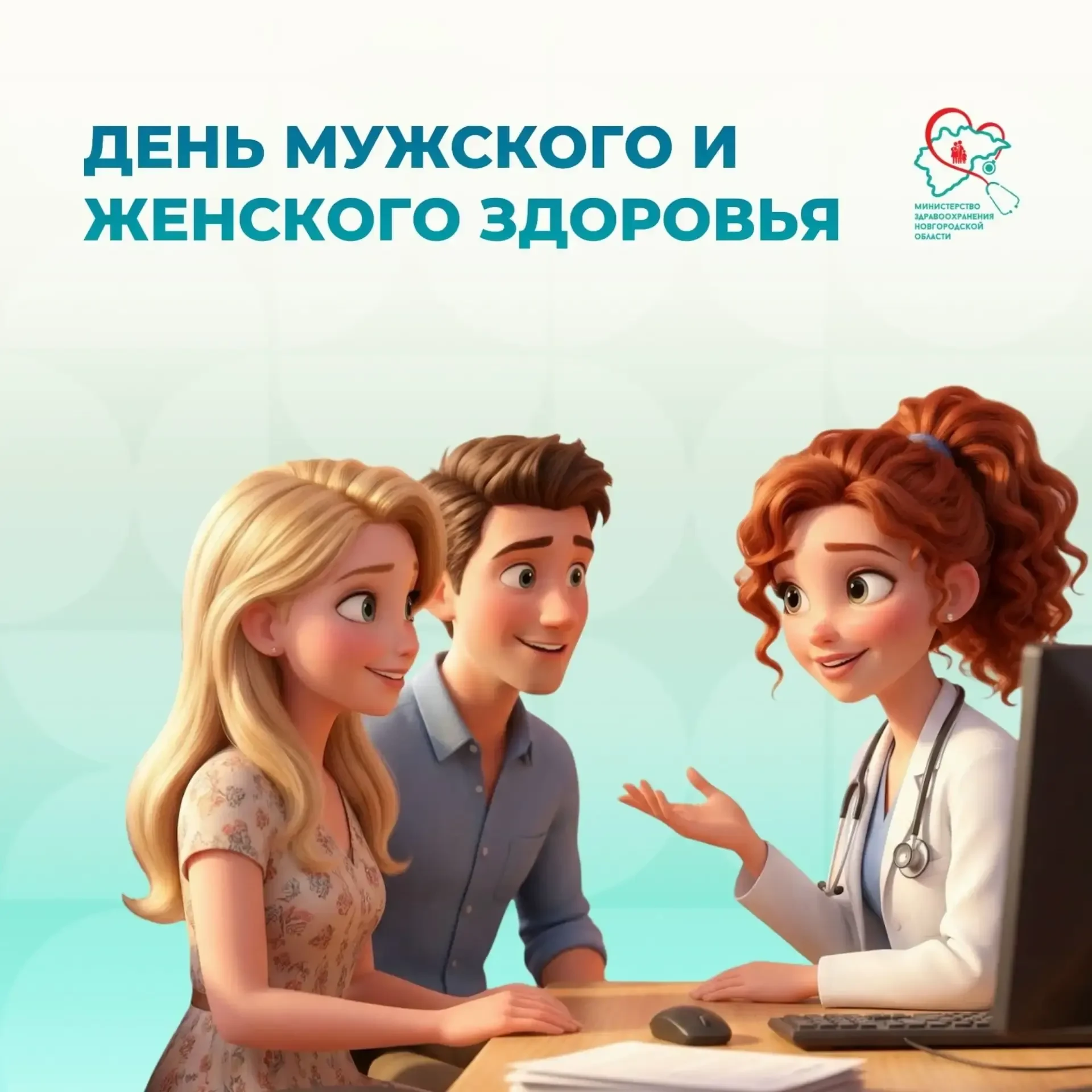 🧡 День мужского и женского здоровья – 20 июня

В эту субботу в Великом Новгороде состоится День муж