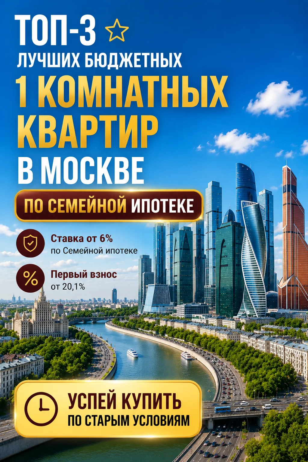 #Москва ✔️ Топ-3 бюджетных 1к квартир по семейной ипотеке

Если вы хотите купить квартиру на будущее