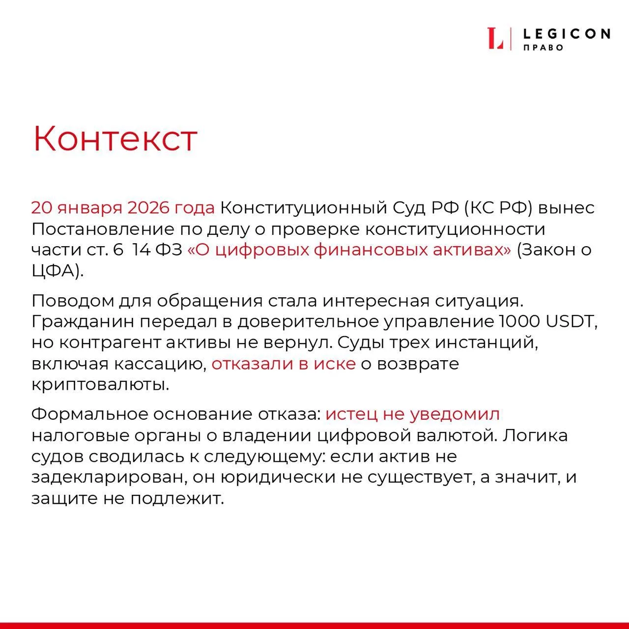 Разбор Постановления КС РФ от 20.01.2026 ⚖️☝️  Конституционный Суд поставил точку в споре о том, име
