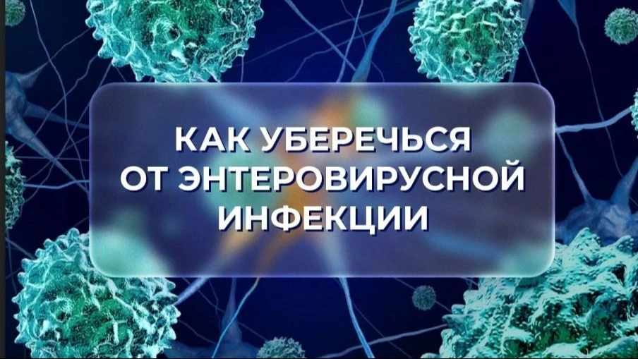 В период с 27 июля по 7 августа 2026 года Управление Роспотребнадзора по Иркутской области и ФБУЗ «Ц