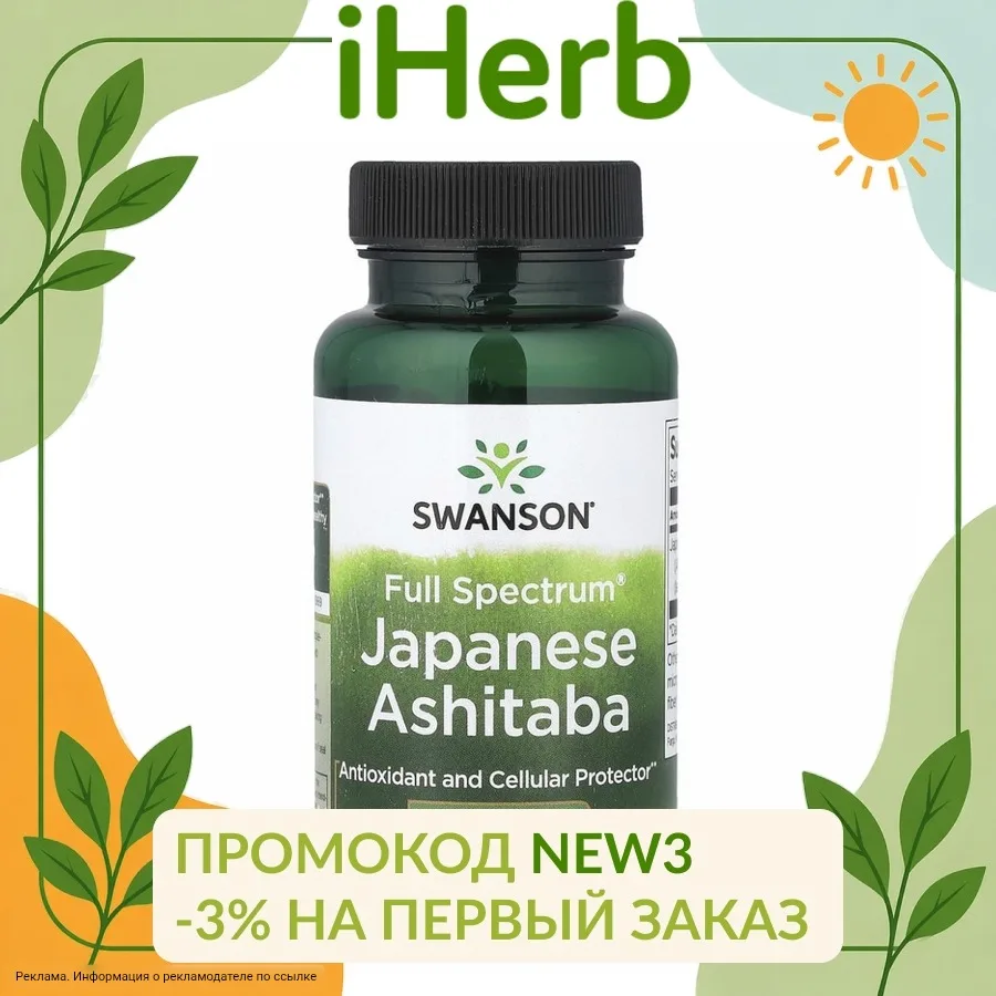 Хотите заказать крутые товары с iHerb? 😍