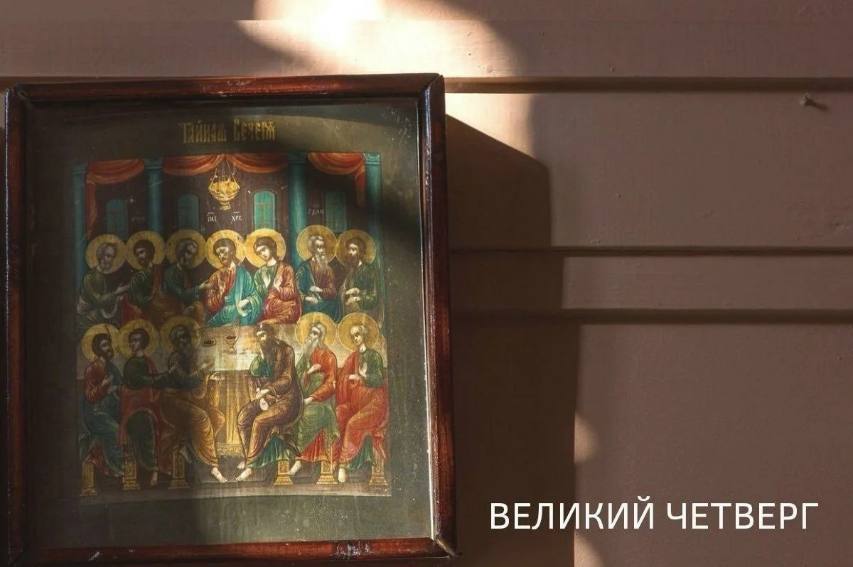 Среди дней Страстной седмицы Великий четверг занимает особое место. В этот день Церковь...