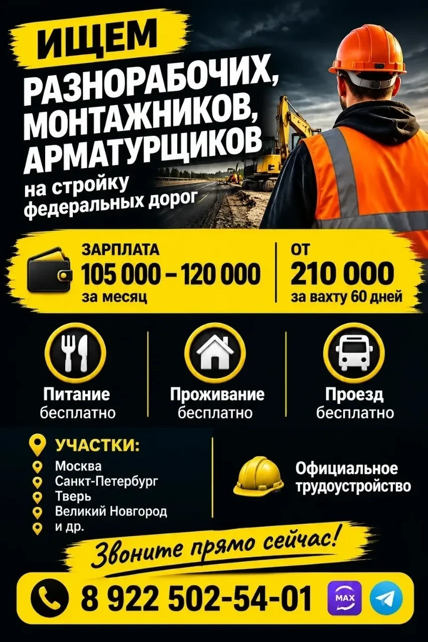🚧 Работа вахтой на строительстве дорог и мостов: вакансии арматурщика, монтажника, бет...