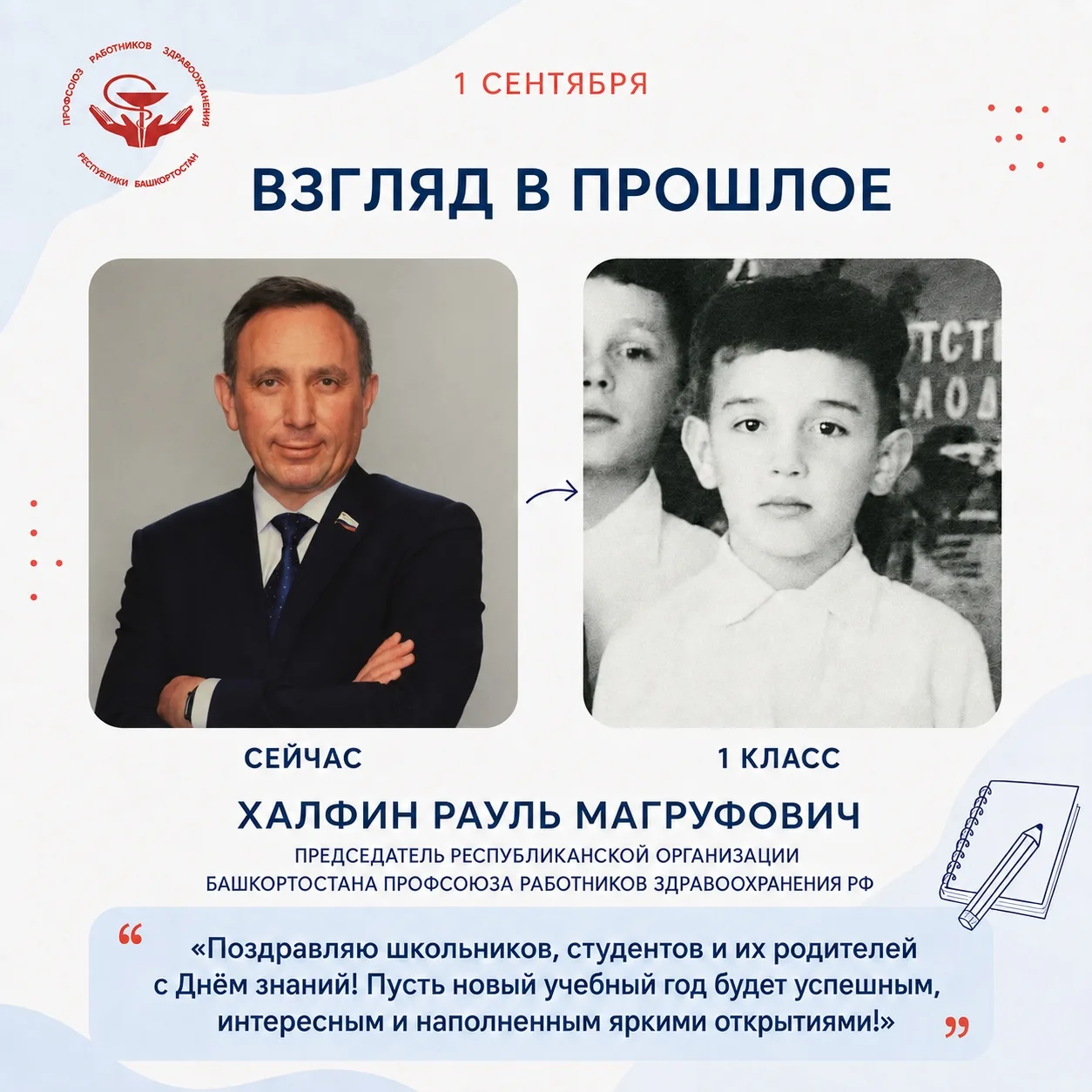 🎓 ВЗГЛЯД В ПРОШЛОЕ