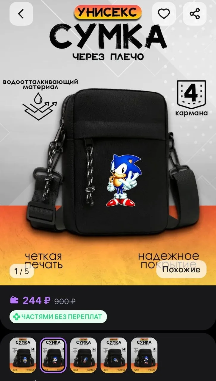 Барсетка сумка через плечо c принтом Соник PInRex