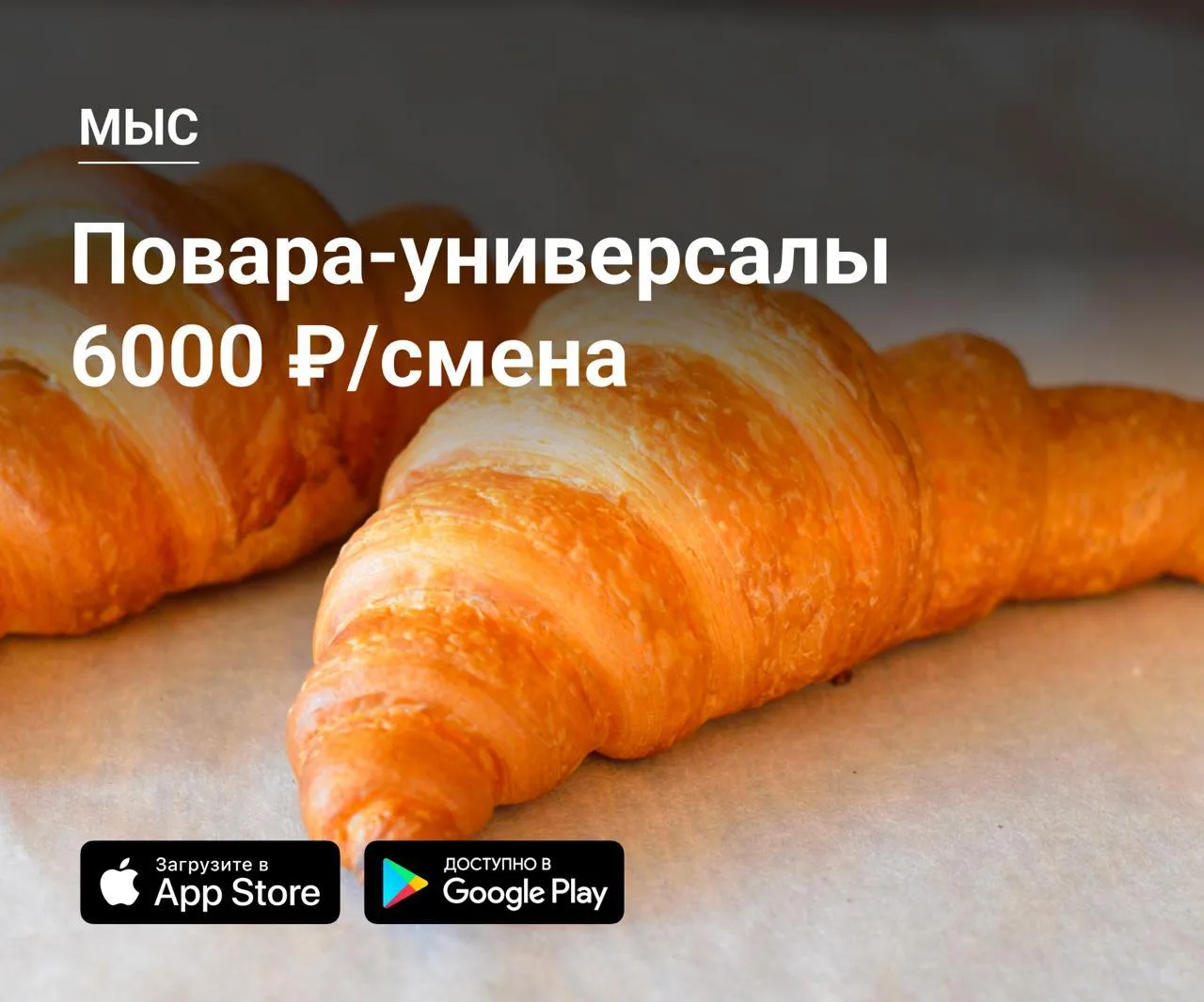 🔪 Повара-универсалы в МЫС