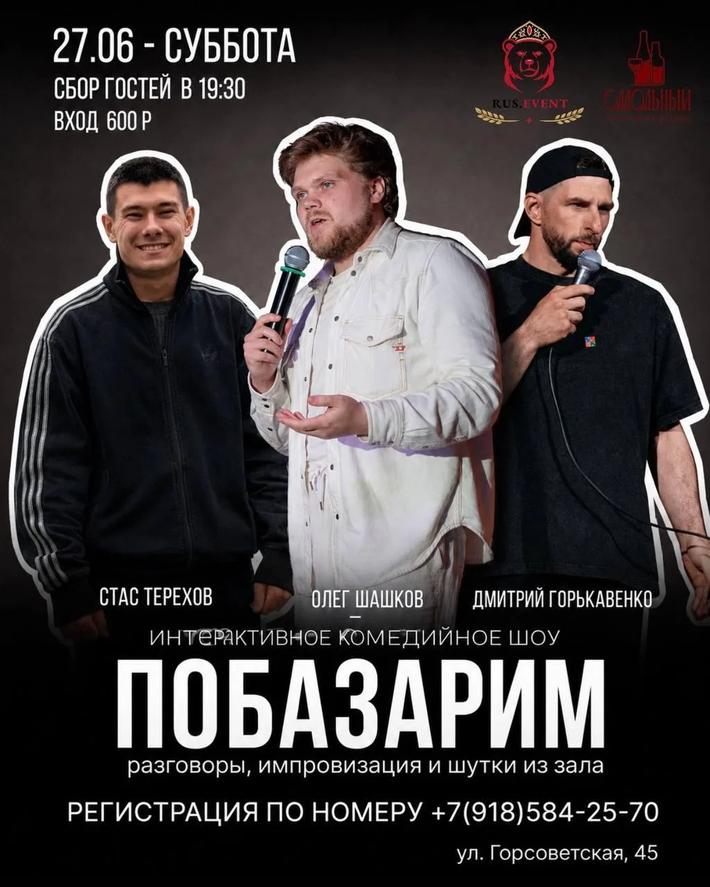 Разговорно-юмористическое шоу «Побазарим»